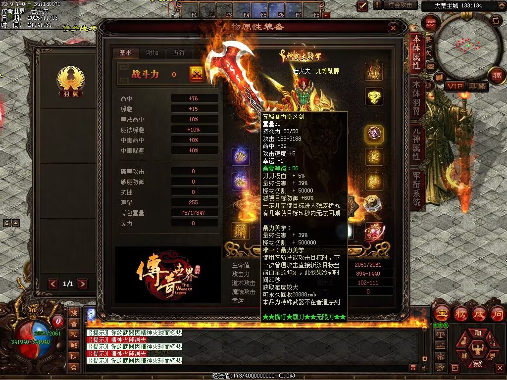 图片[2]-横行霸道低属性无限刀-自动拾取回收穿戴挂机