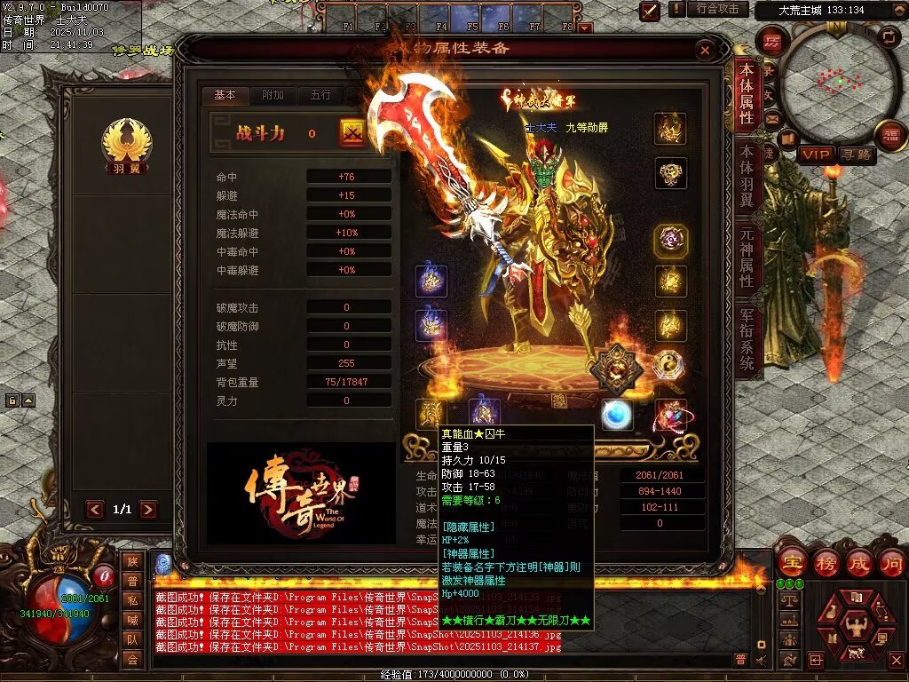 图片[9]-横行霸道低属性无限刀-自动拾取回收穿戴挂机