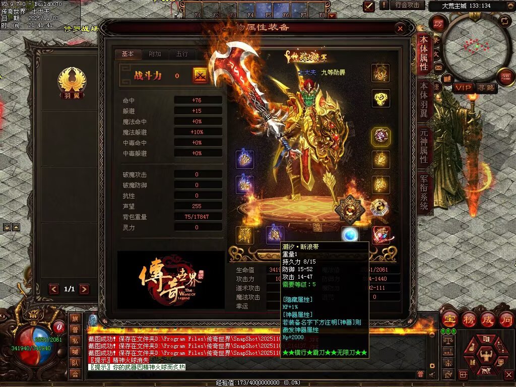 图片[10]-横行霸道低属性无限刀-自动拾取回收穿戴挂机