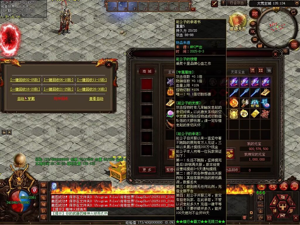 图片[21]-横行霸道低属性无限刀-自动拾取回收穿戴挂机