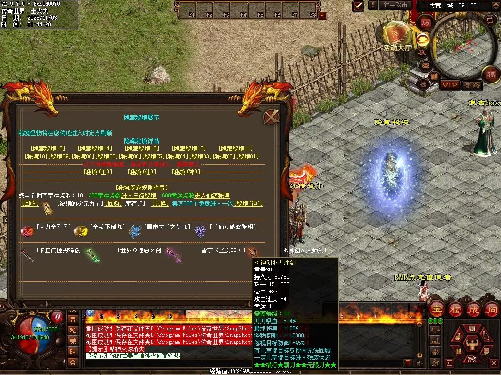 图片[52]-横行霸道低属性无限刀-自动拾取回收穿戴挂机
