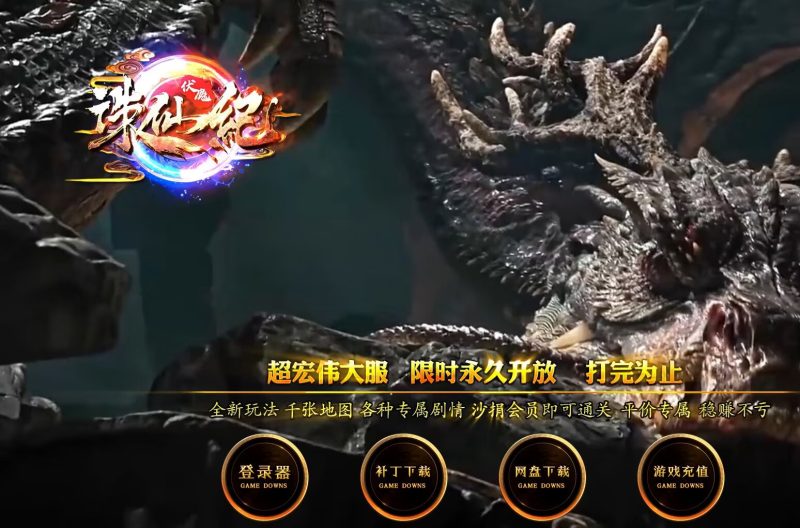 大圣诛仙专属无限刀-自动拾取回收挂机-平天游戏工作室|传世版本库|GM版本库