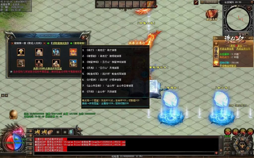 图片[74]-大圣诛仙专属无限刀-自动拾取回收挂机
