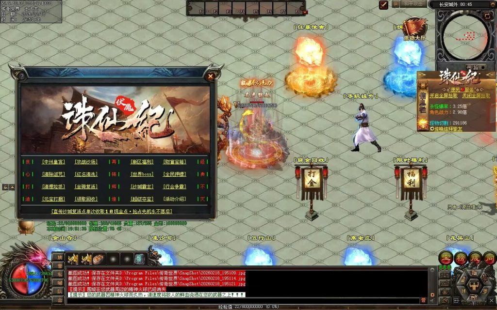 图片[97]-大圣诛仙专属无限刀-自动拾取回收挂机