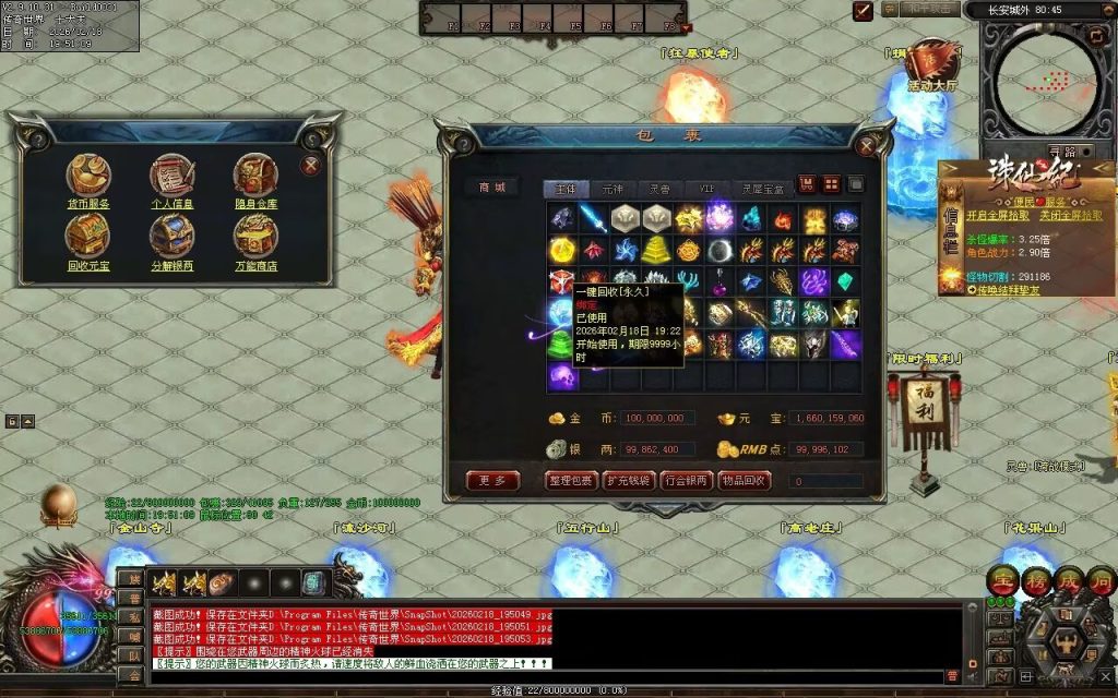 图片[100]-大圣诛仙专属无限刀-自动拾取回收挂机
