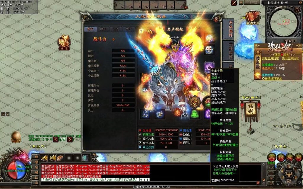 图片[105]-大圣诛仙专属无限刀-自动拾取回收挂机