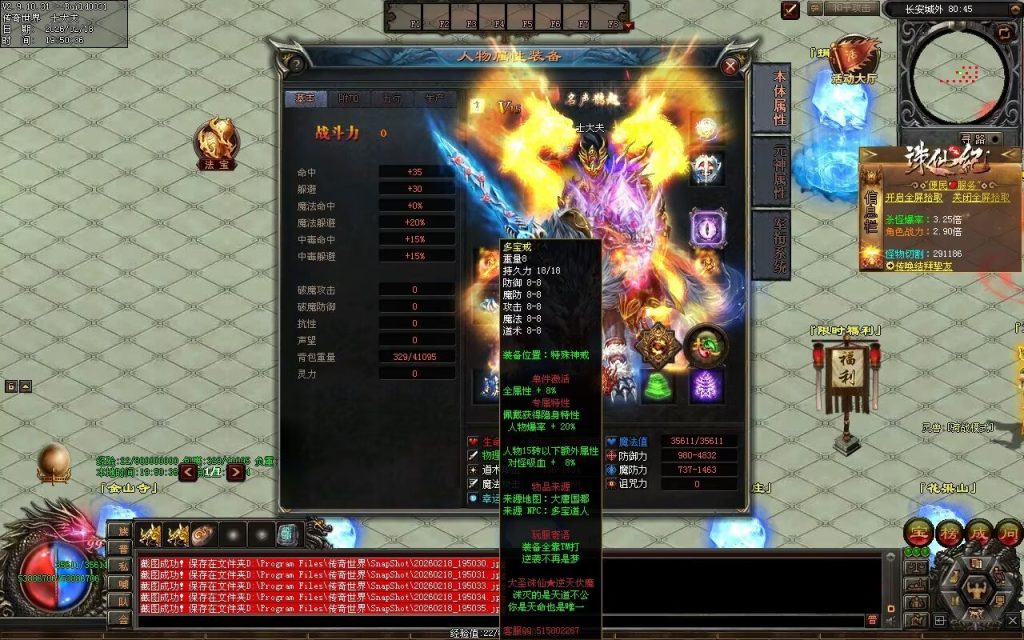 图片[112]-大圣诛仙专属无限刀-自动拾取回收挂机