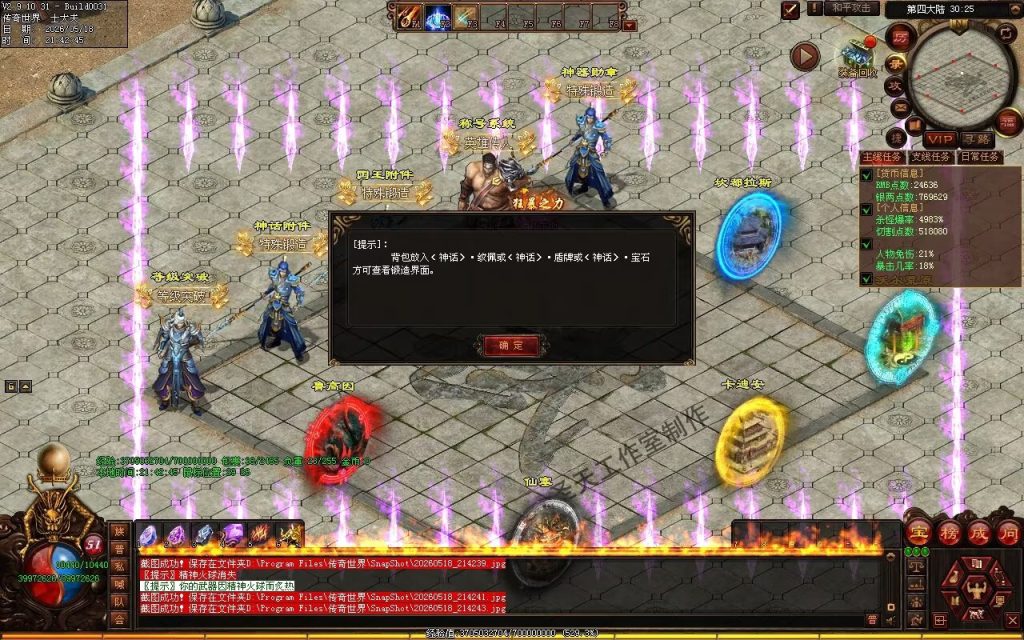 图片[25]-轩辕破天神器无限刀-自动拾取回收穿戴挂机