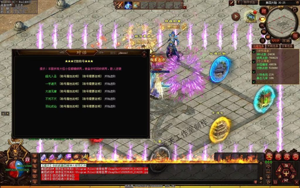图片[28]-轩辕破天神器无限刀-自动拾取回收穿戴挂机