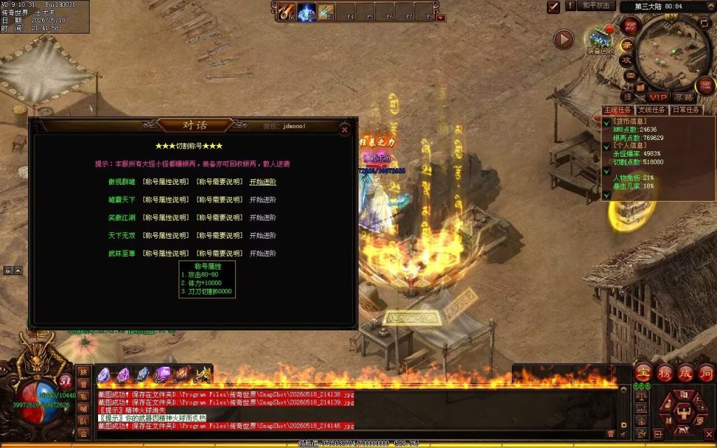 图片[37]-轩辕破天神器无限刀-自动拾取回收穿戴挂机