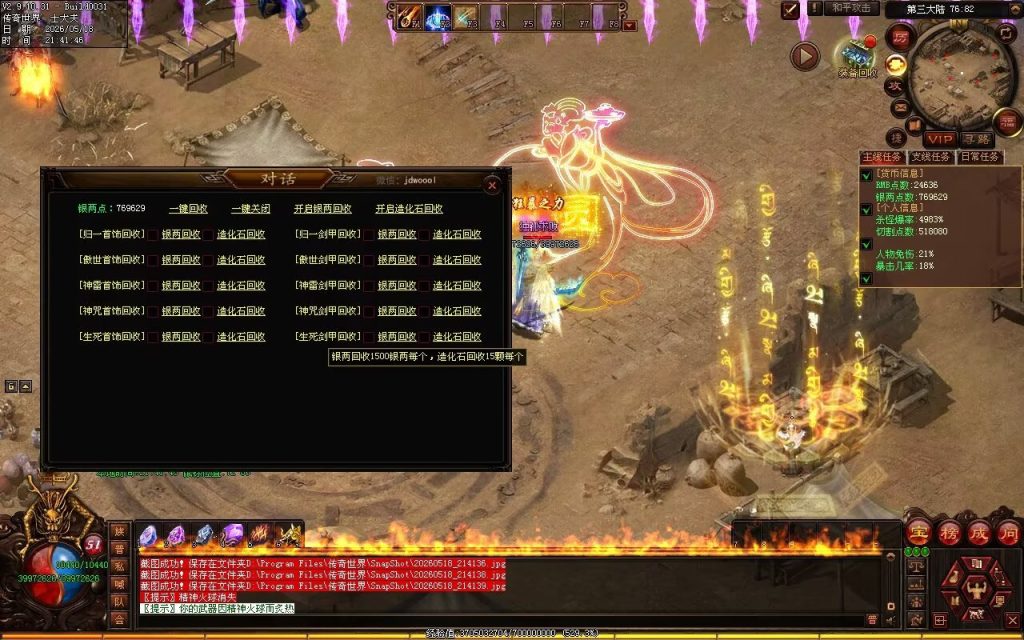 图片[38]-轩辕破天神器无限刀-自动拾取回收穿戴挂机