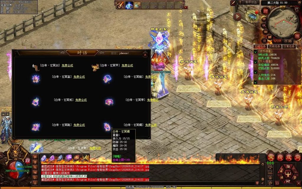 图片[45]-轩辕破天神器无限刀-自动拾取回收穿戴挂机