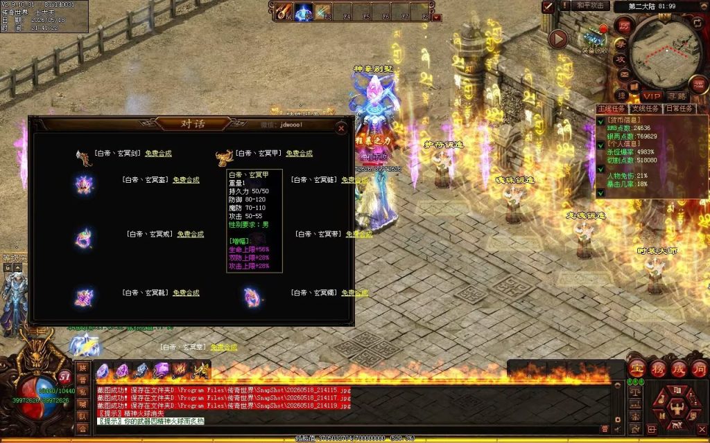 图片[46]-轩辕破天神器无限刀-自动拾取回收穿戴挂机