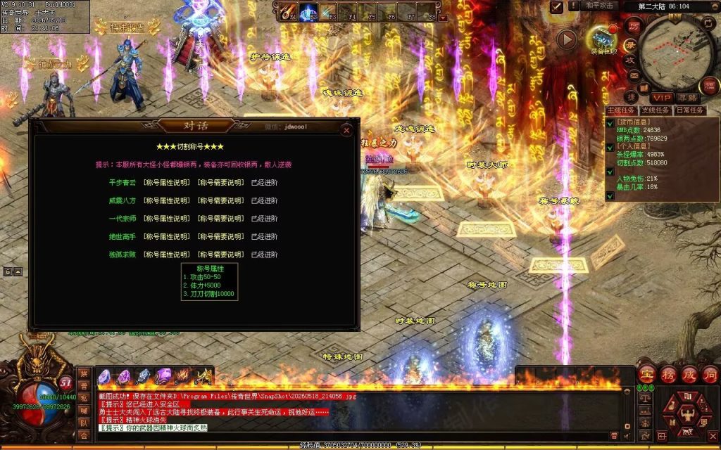 图片[51]-轩辕破天神器无限刀-自动拾取回收穿戴挂机
