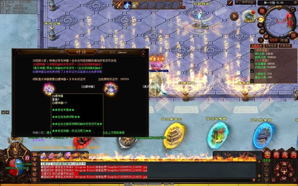 图片[62]-轩辕破天神器无限刀-自动拾取回收穿戴挂机