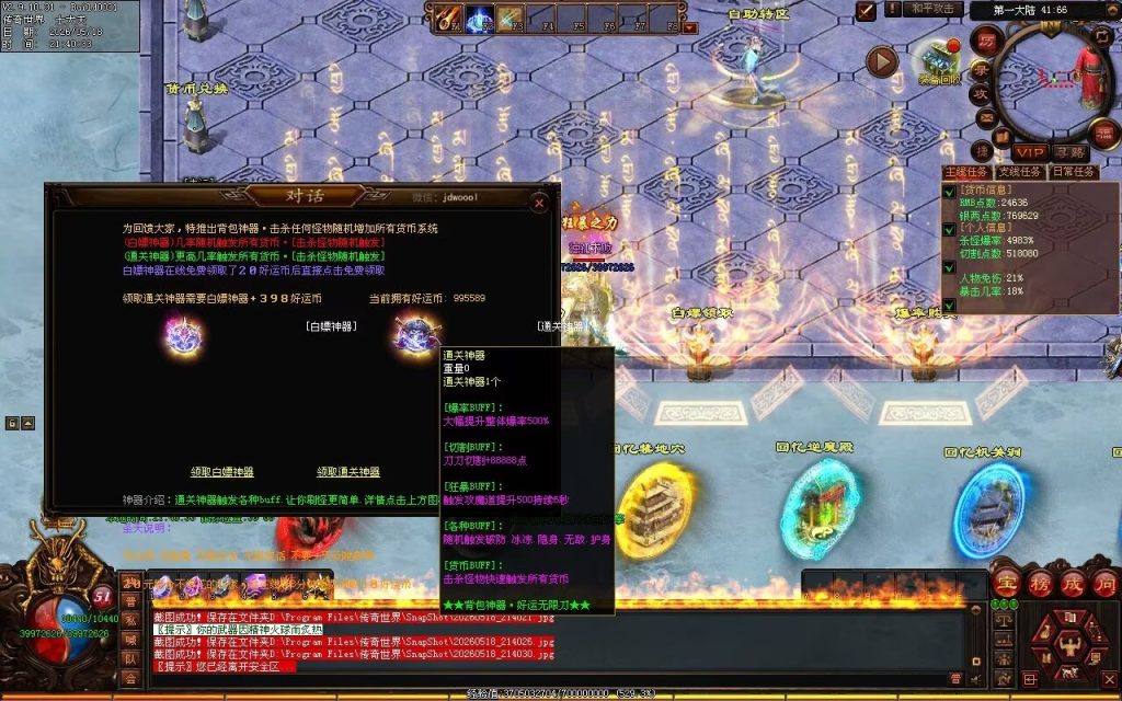 图片[63]-轩辕破天神器无限刀-自动拾取回收穿戴挂机