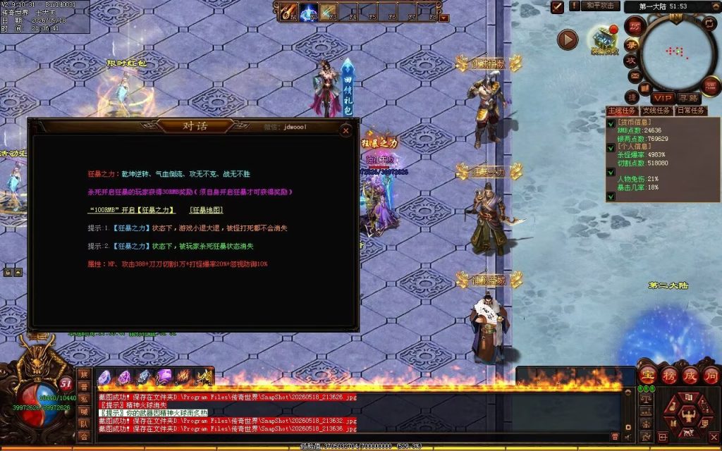 图片[79]-轩辕破天神器无限刀-自动拾取回收穿戴挂机