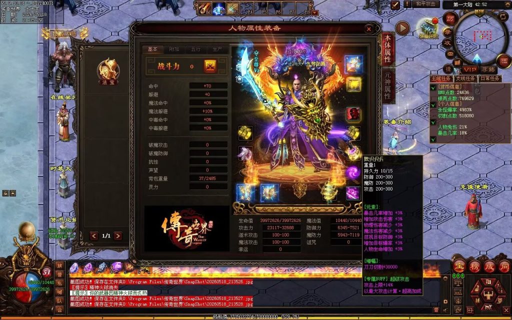 图片[99]-轩辕破天神器无限刀-自动拾取回收穿戴挂机
