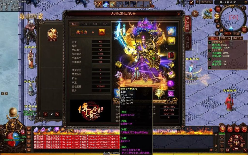 图片[104]-轩辕破天神器无限刀-自动拾取回收穿戴挂机