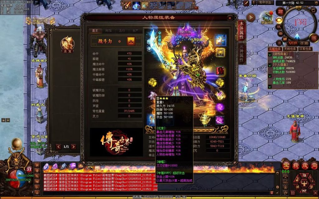 图片[105]-轩辕破天神器无限刀-自动拾取回收穿戴挂机