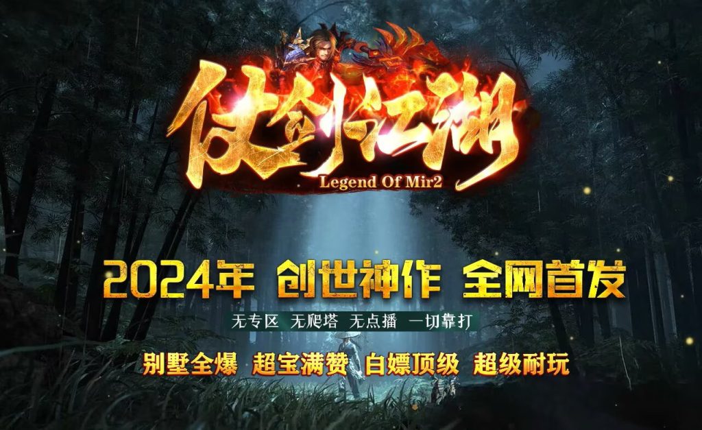 图片[1]-仗剑江湖血煞-自动拾取回收挂机