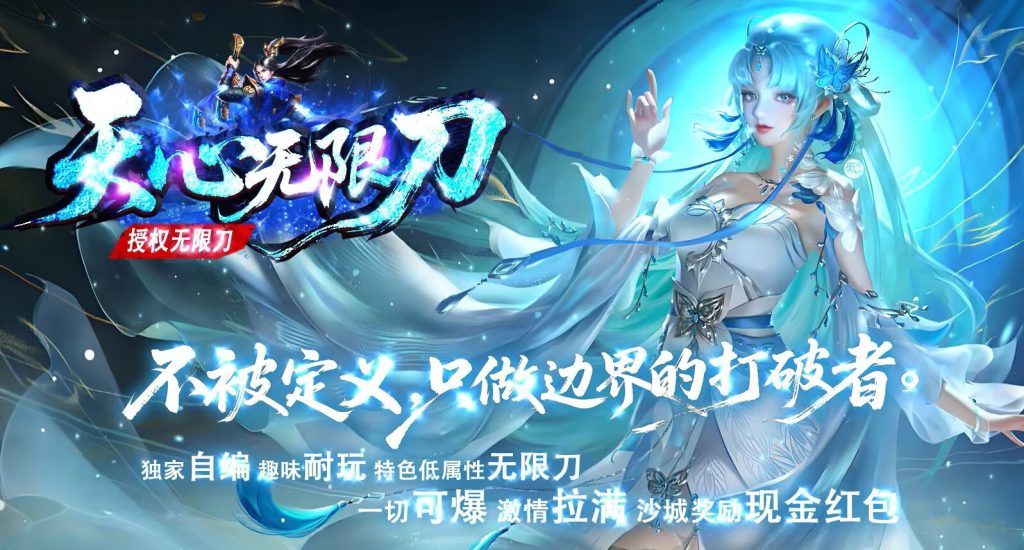 图片[1]-天心低属性无限刀-自动拾取回收穿戴挂机