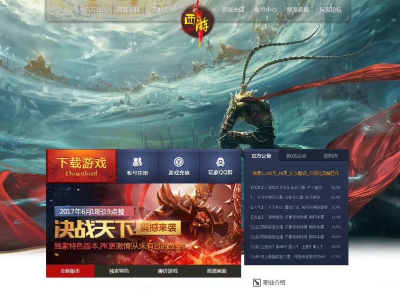 西游OL特色三职业-自动拾取回收挂机-平天游戏工作室|传世版本库|GM版本库