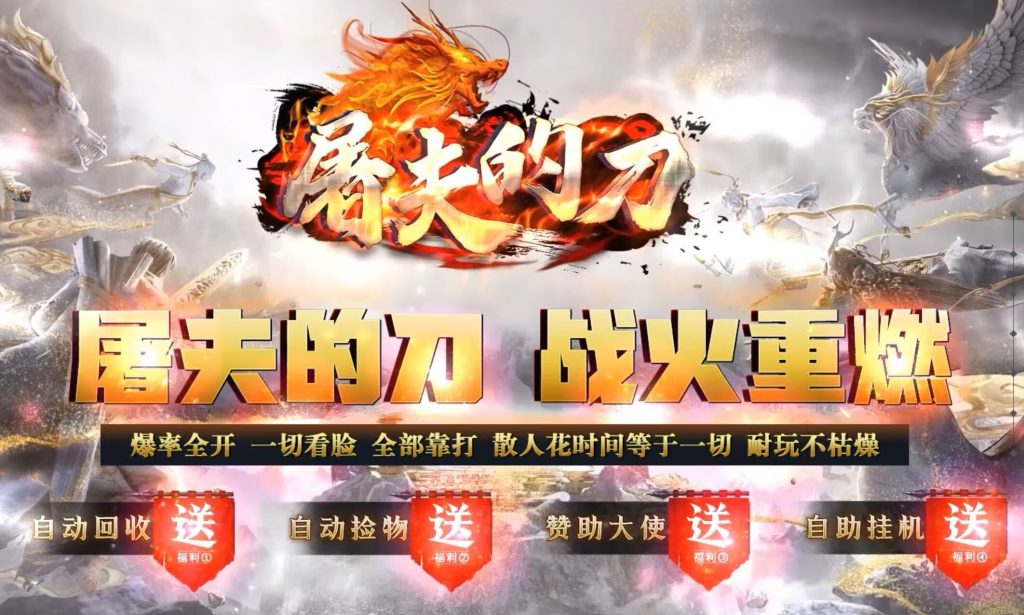 图片[1]-屠夫的刀血煞-自动拾取回收挂机