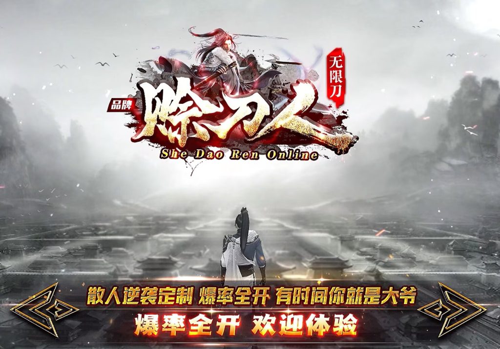 图片[1]-君道曲·赊刀人低属性无限刀-自动拾回穿挂
