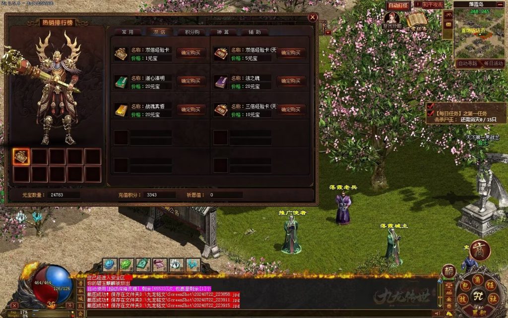 图片[25]-GS独立端-九龙传世-三职业铭文-开过区
