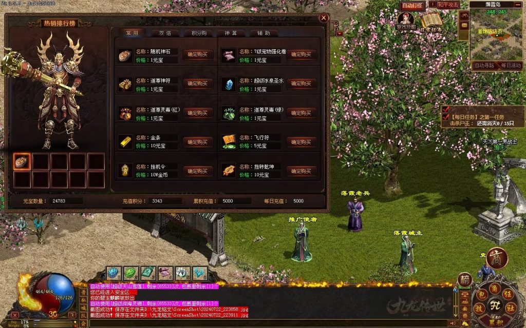 图片[26]-GS独立端-九龙传世-三职业铭文-开过区