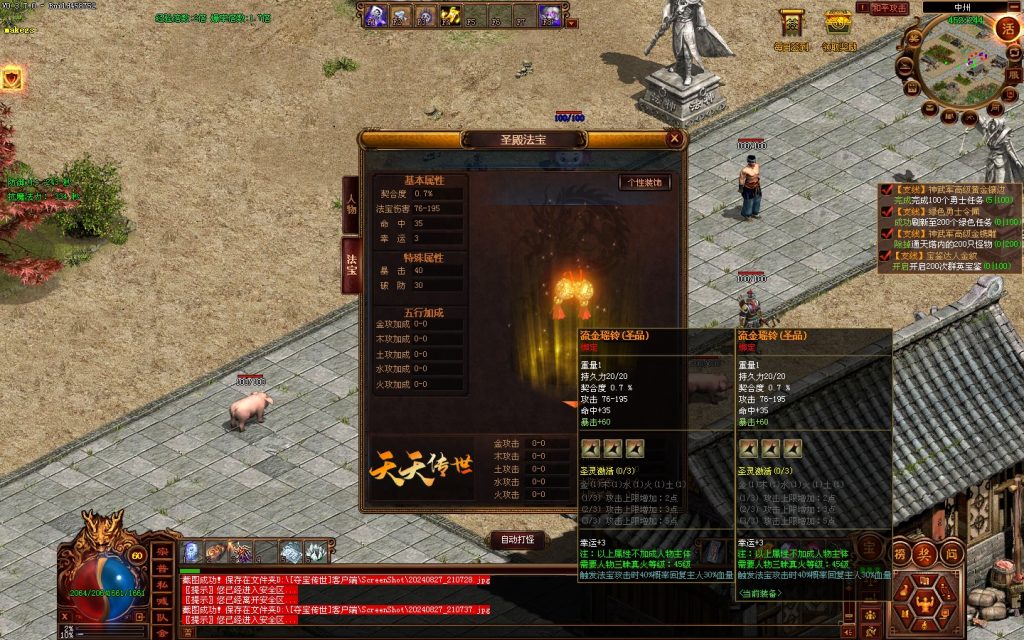图片[22]-GS独立端-夺宝传世-精修