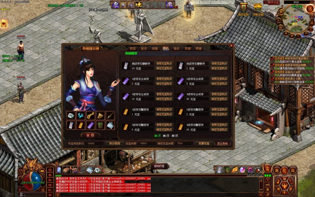 图片[67]-GS独立端-夺宝传世-精修