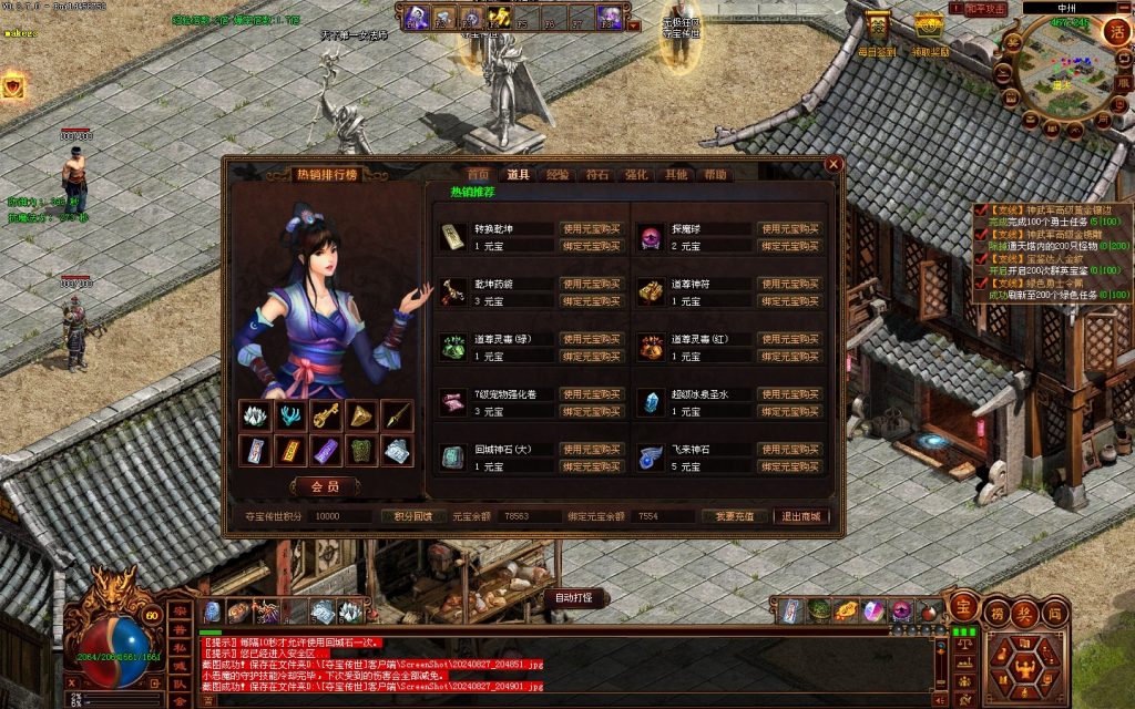图片[69]-GS独立端-夺宝传世-精修