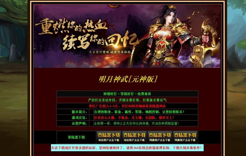 明月神武金币有元神-自动回收-平天游戏工作室|传世版本库|GM版本库