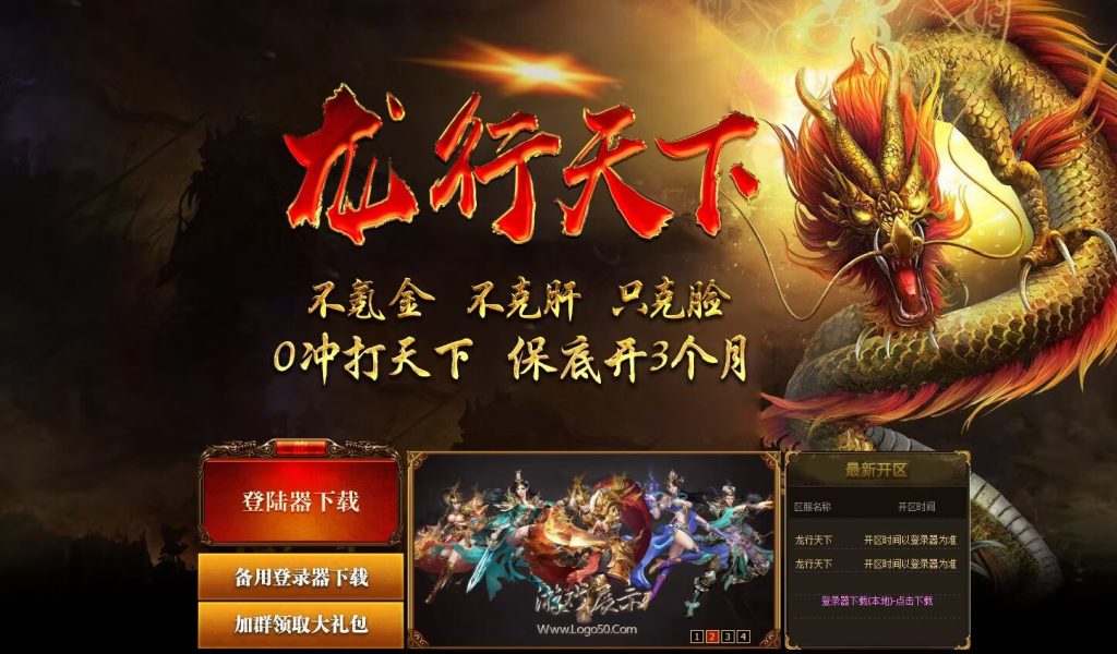图片[1]-龙行天下复古无限刀-自动拾取回收穿戴挂机