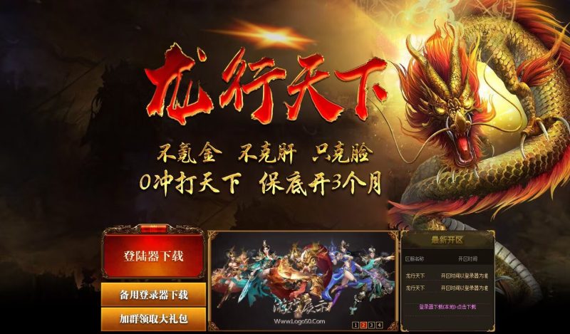 龙行天下复古无限刀-自动拾取回收穿戴挂机-平天游戏工作室|传世版本库|GM版本库