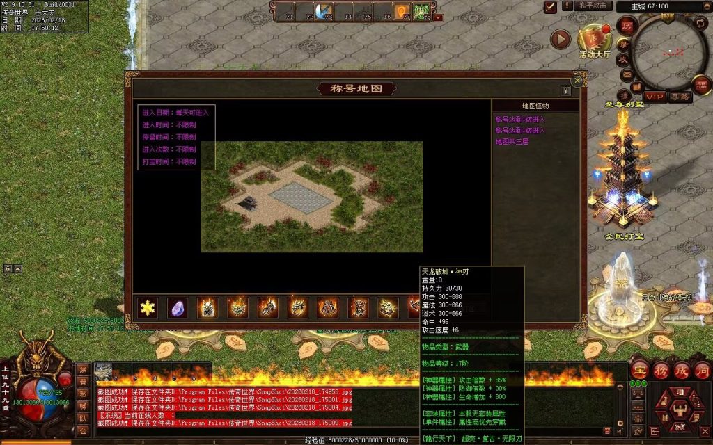 图片[54]-龙行天下复古无限刀-自动拾取回收穿戴挂机