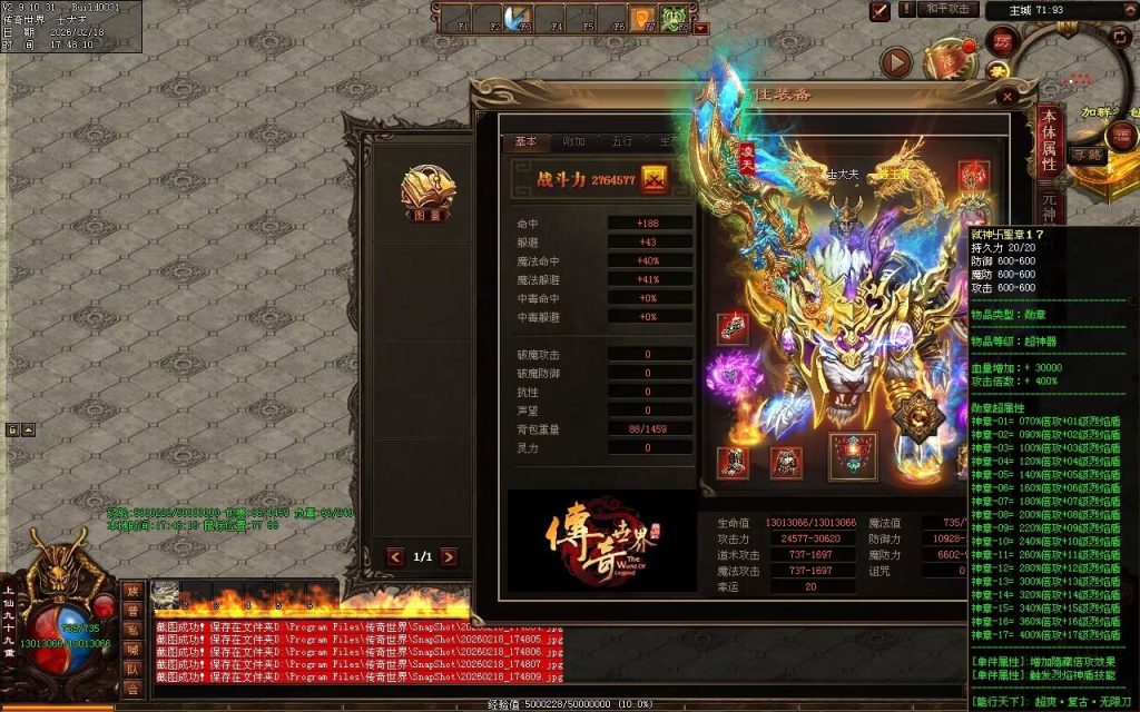 图片[82]-龙行天下复古无限刀-自动拾取回收穿戴挂机