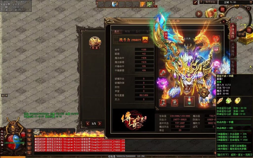 图片[84]-龙行天下复古无限刀-自动拾取回收穿戴挂机