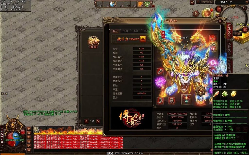 图片[85]-龙行天下复古无限刀-自动拾取回收穿戴挂机