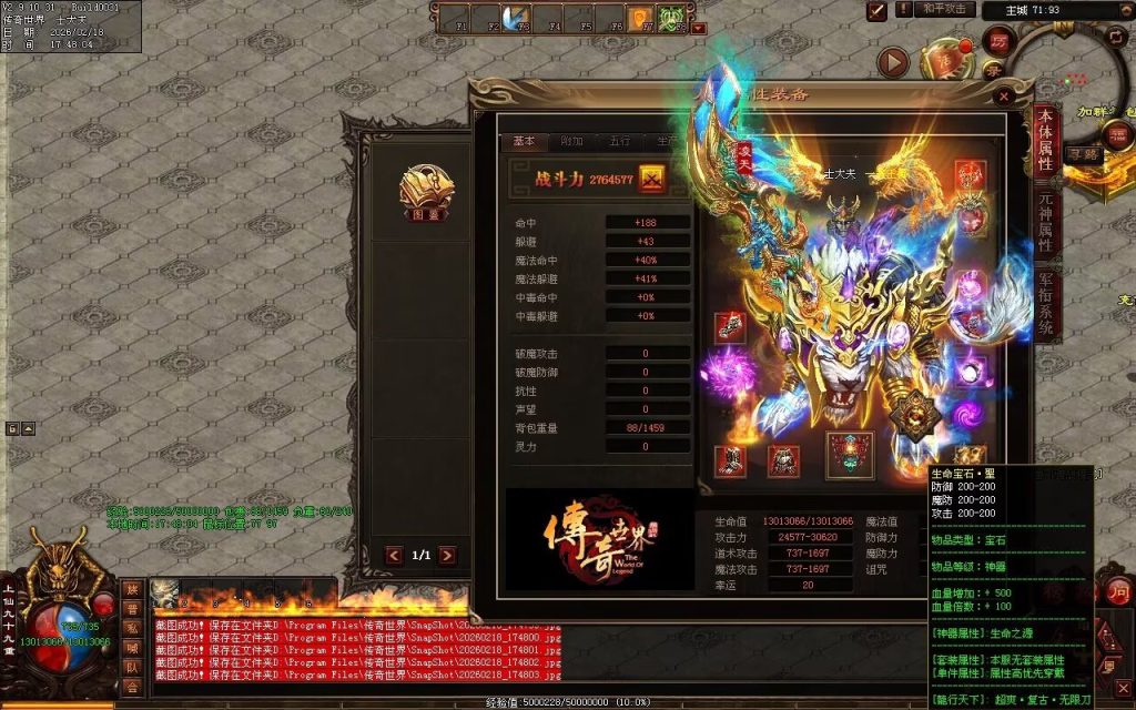 图片[87]-龙行天下复古无限刀-自动拾取回收穿戴挂机