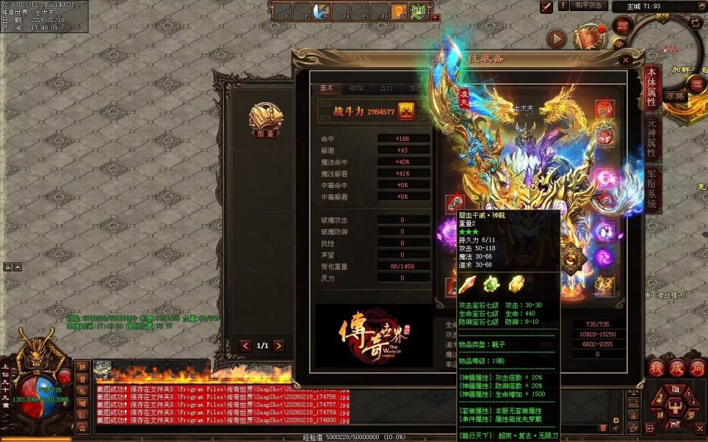图片[90]-龙行天下复古无限刀-自动拾取回收穿戴挂机