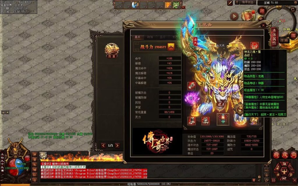图片[93]-龙行天下复古无限刀-自动拾取回收穿戴挂机