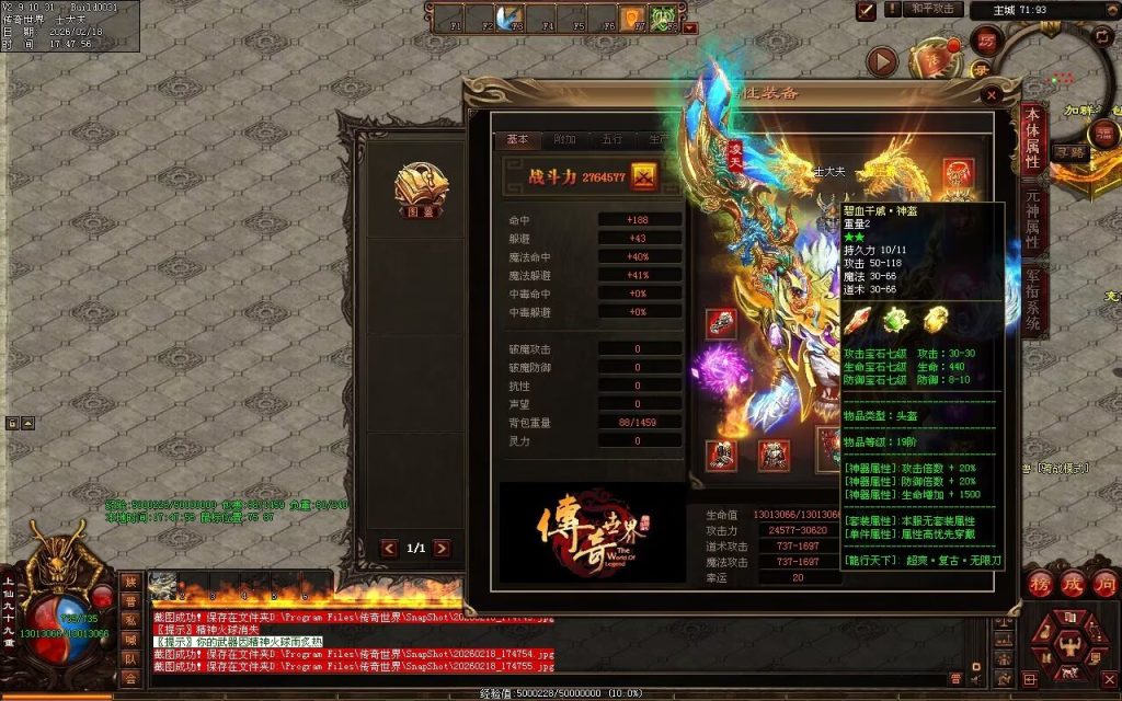 图片[94]-龙行天下复古无限刀-自动拾取回收穿戴挂机