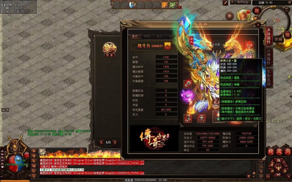 图片[95]-龙行天下复古无限刀-自动拾取回收穿戴挂机