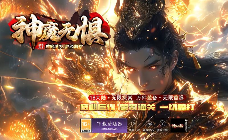 神魔无惧无限刀-自动拾取回收穿戴挂机-平天游戏工作室|传世版本库|GM版本库