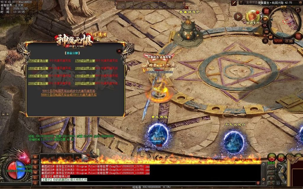 图片[57]-神魔无惧无限刀-自动拾取回收穿戴挂机