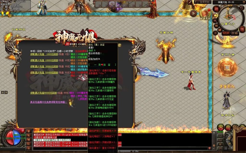 图片[209]-神魔无惧无限刀-自动拾取回收穿戴挂机