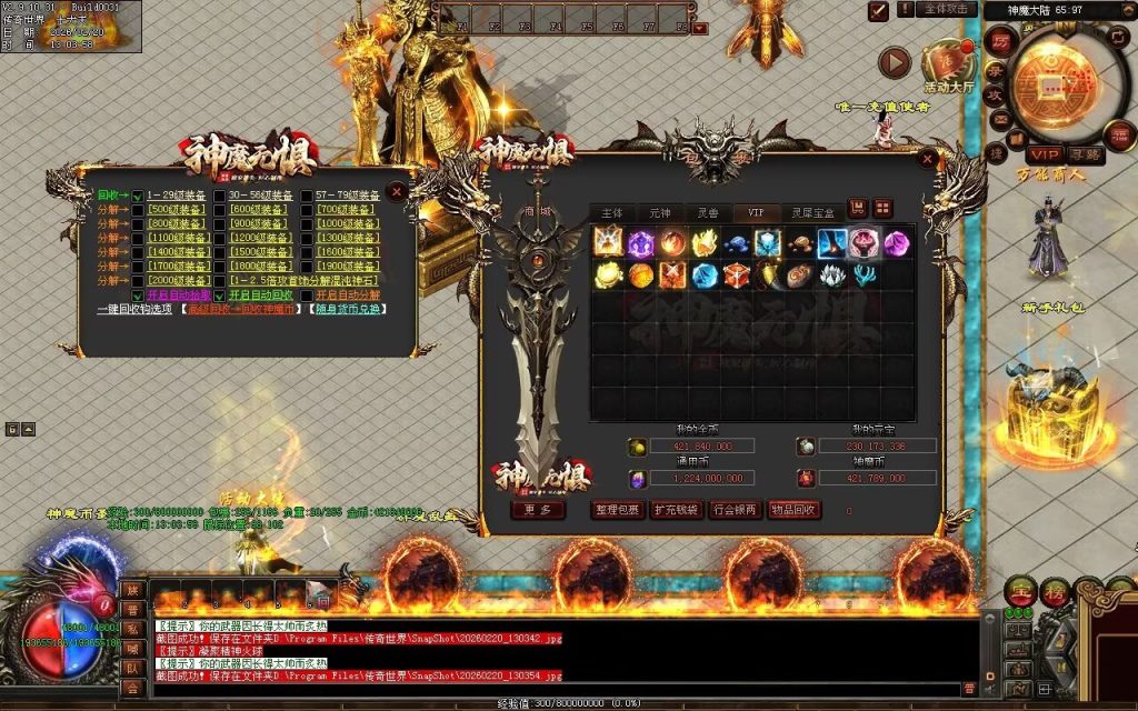 图片[213]-神魔无惧无限刀-自动拾取回收穿戴挂机